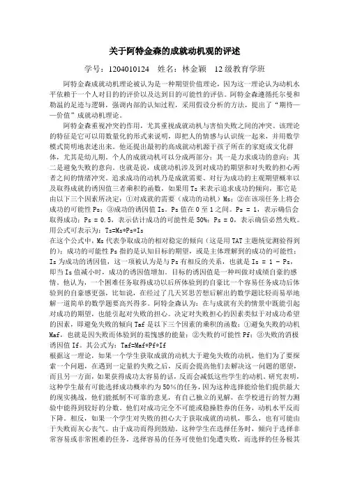 阿特金森的成就动机观