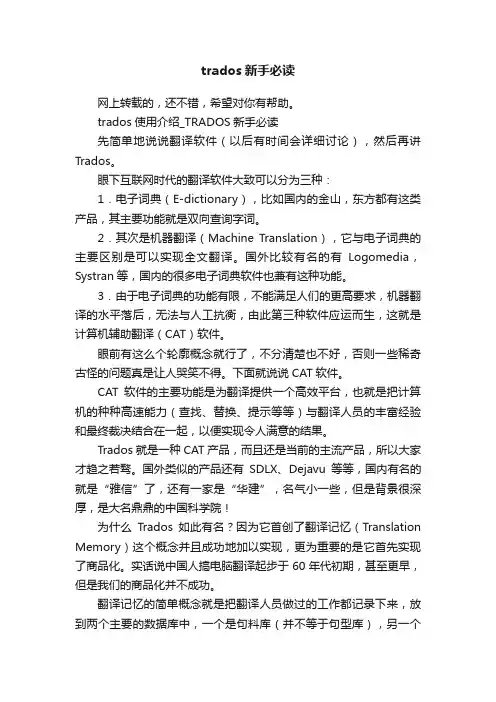 trados新手必读