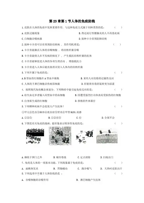 八年级生物人体的免疫防线同步练习