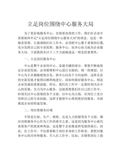 立足岗位围绕中心服务大局