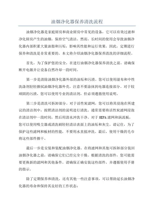 油烟净化器保养清洗流程