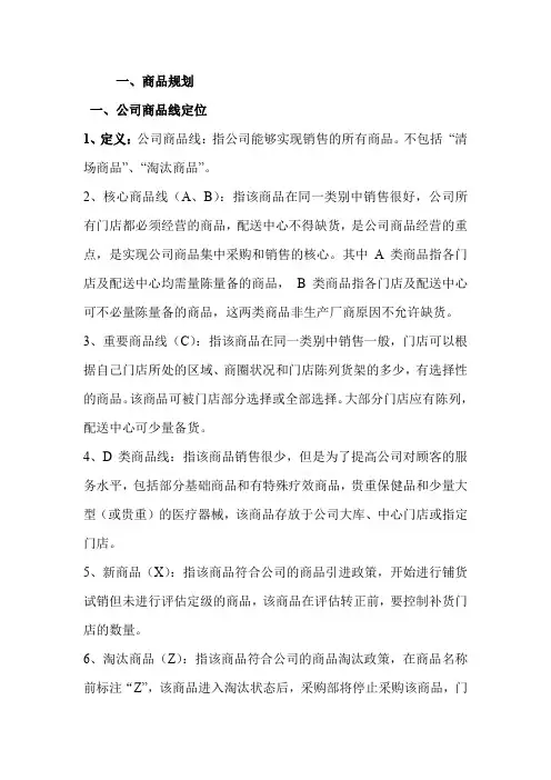 连锁药店商品规划