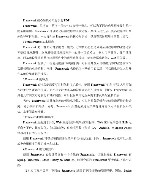 framework 核心知识点汇总手册 pdf