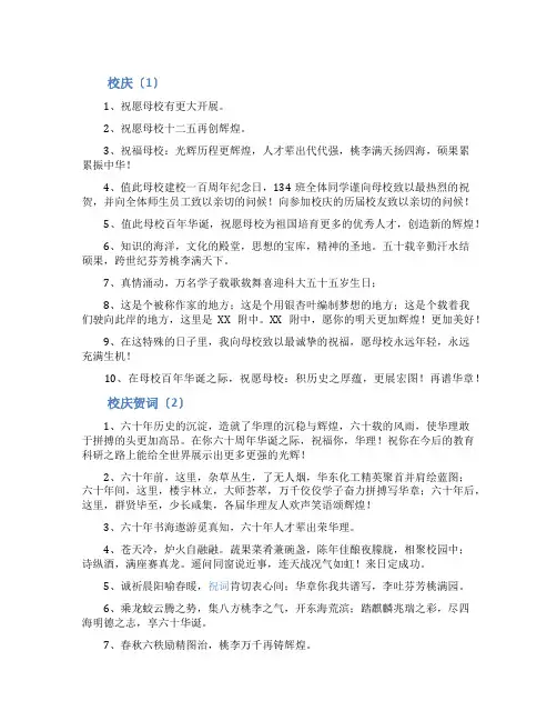 母校校庆的贺词