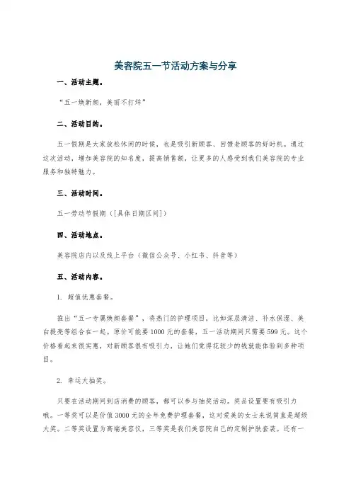 美容院五一节活动方案与分享