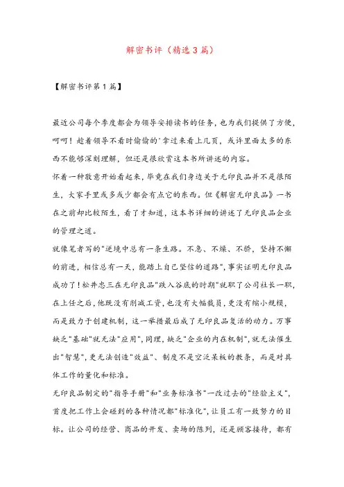 解密书评(精选3篇)
