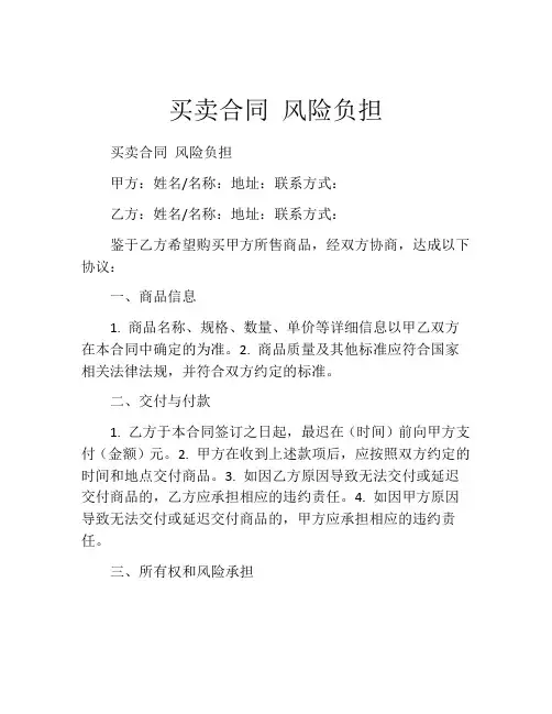 买卖合同 风险负担