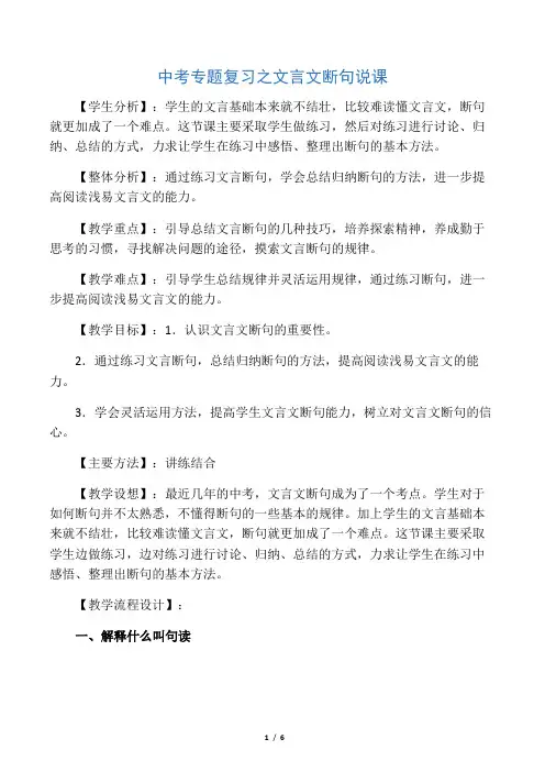 中考专题复习之文言文断句说课