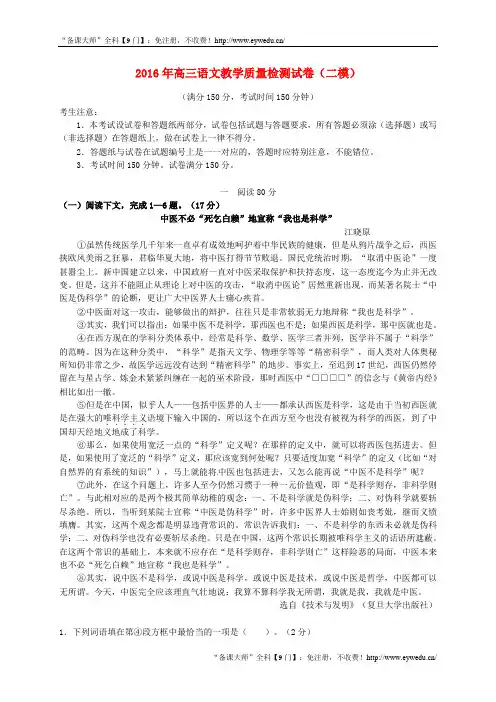 上海市四区2016届高三语文4月质量调研测试(二模)试题(含答案)
