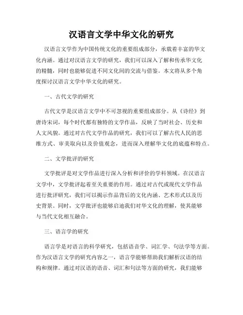 汉语言文学中华文化的研究