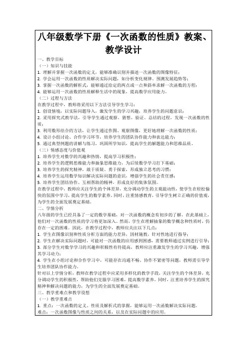 八年级数学下册《一次函数的性质》教案、教学设计