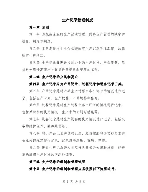 生产记录管理制度
