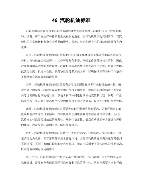 46 汽轮机油标准