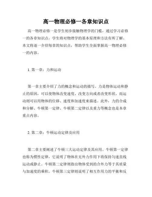 高一物理必修一各章知识点