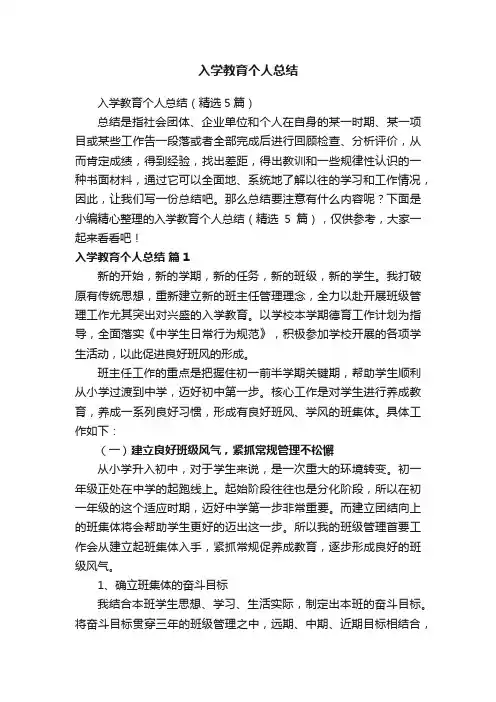 入学教育个人总结