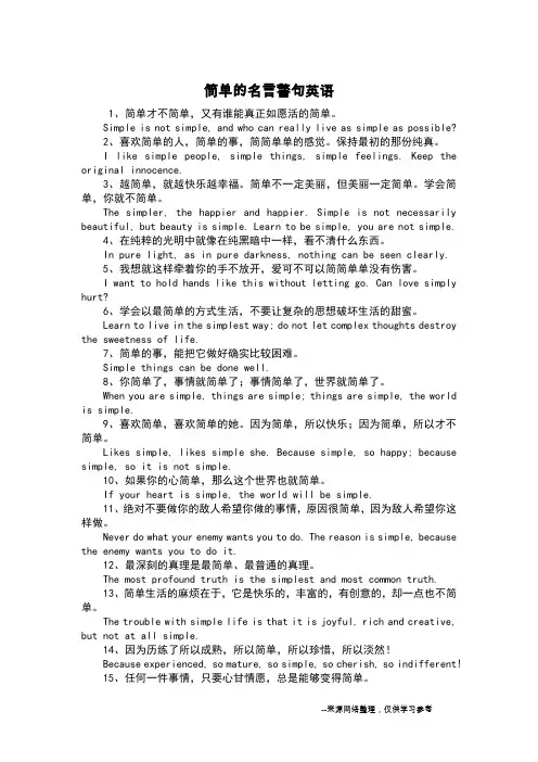 简单的名言警句英语