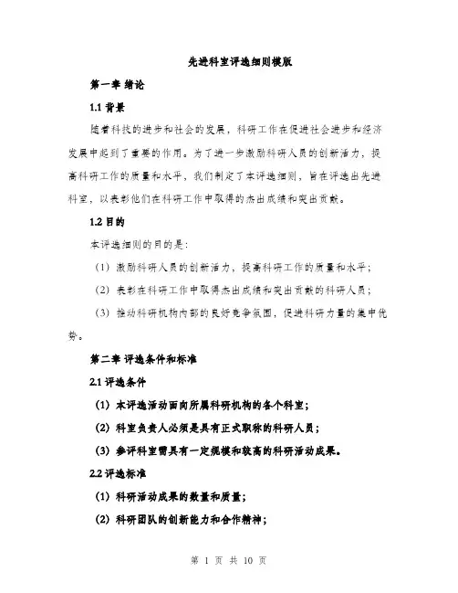 先进科室评选细则模版（3篇）