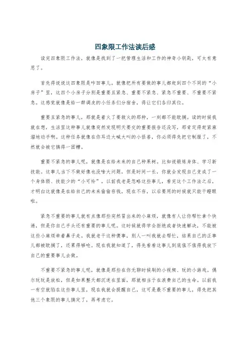 四象限工作法读后感