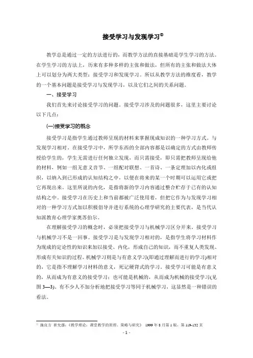 接受学习与发现学习