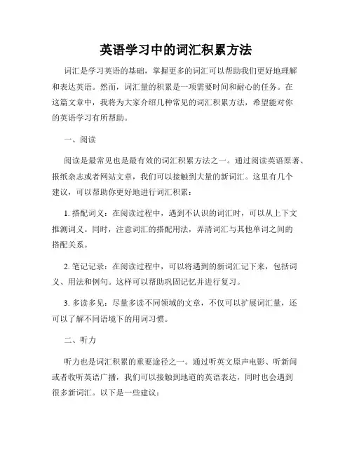 英语学习中的词汇积累方法