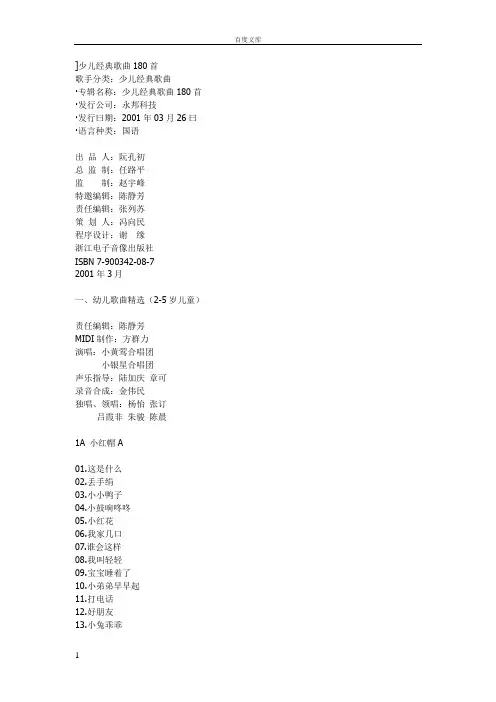 少儿经典歌曲180首