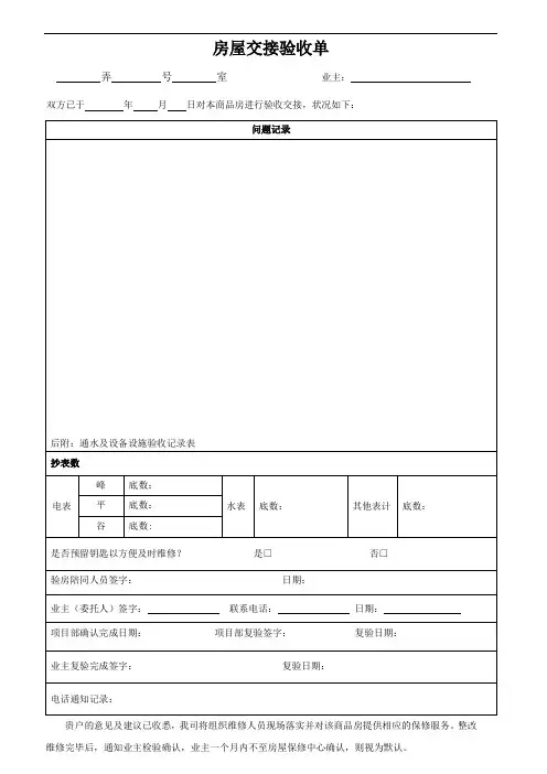 装修房屋交接验收单