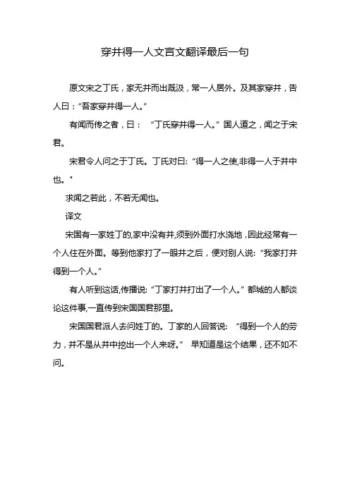 穿井得一人文言文翻译最后一句