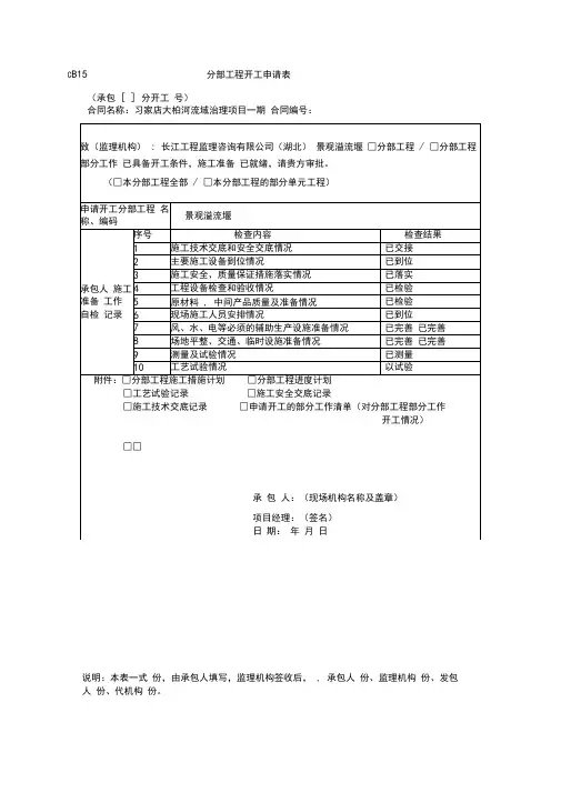 分部工程开工申请