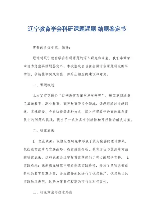 辽宁教育学会科研课题课题 结题鉴定书