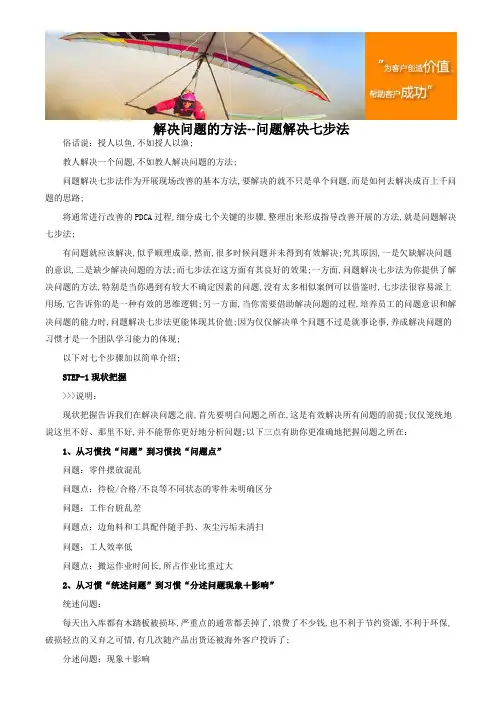 解决问题的方法问题解决七步法