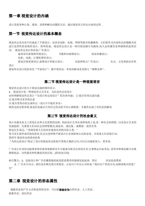 广告设计基础