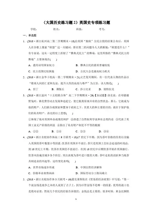 (大国历史练习题2)英国史专项练习题含详细解答