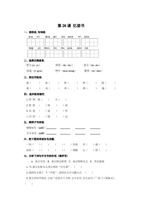 五年级上册语文一课一练-第26课 忆读书(含答案)