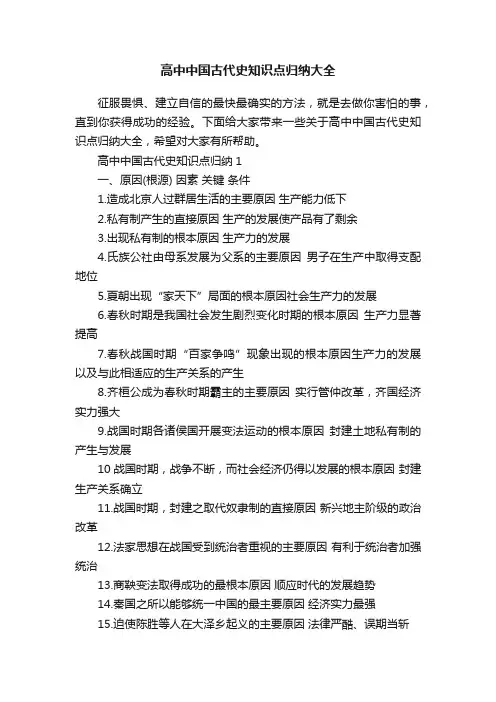 高中中国古代史知识点归纳大全