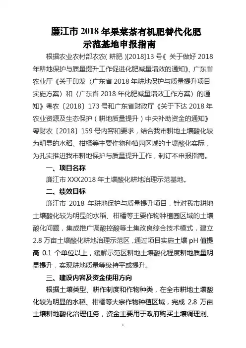 廉江2018年果菜茶有机肥替代化肥