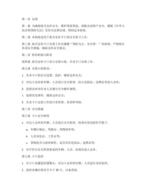 海关仓库卡口安保管理制度