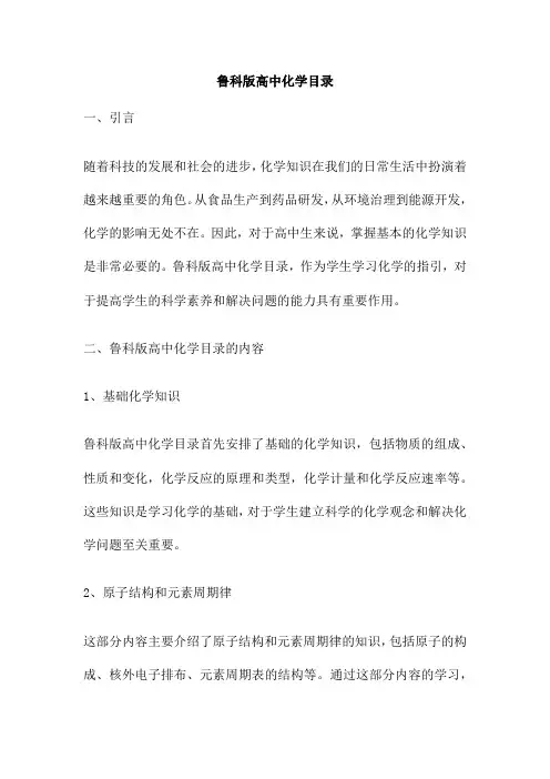 鲁科版高中化学目录