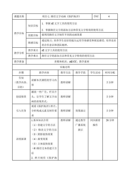 影视后期特效AE电子教案项目7