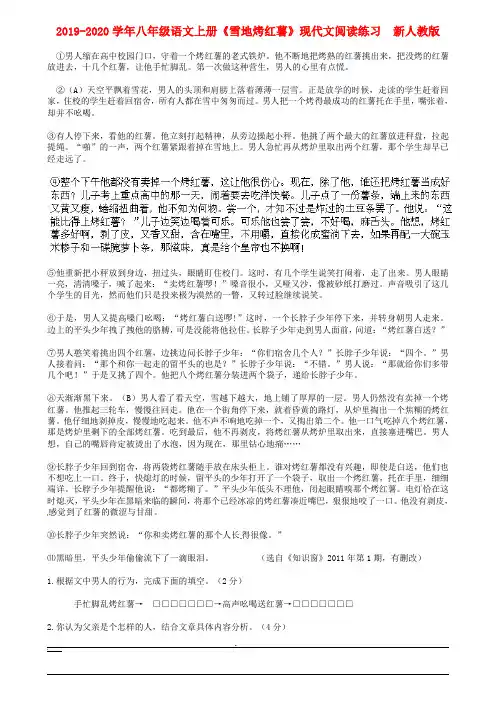 2019-2020学年八年级语文上册《雪地烤红薯》现代文阅读练习  新人教版