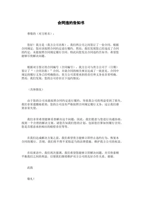 合同违约告知书