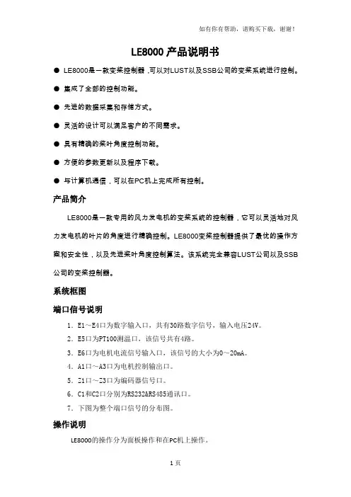 风力发电机变桨控制器说明书