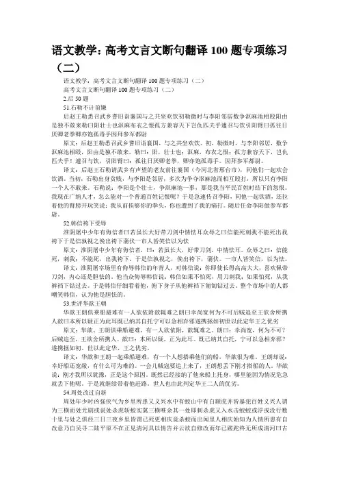 高考文言文断句翻译100题专项练习(二)