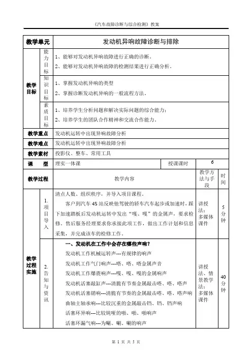 项目1-学习单元5 发动机异响故障诊断【教案】