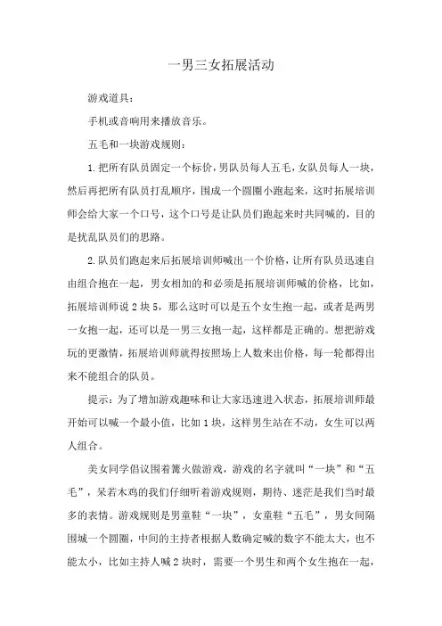 一男三女拓展活动