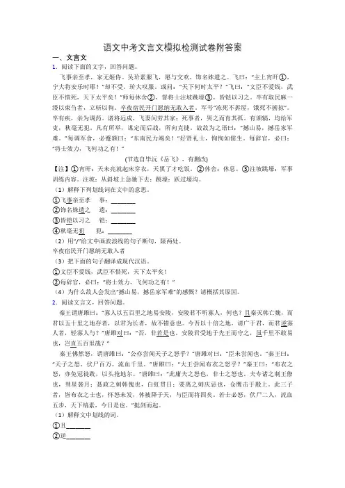 语文中考文言文模拟检测试卷附答案