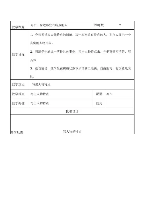 部编版三年级语文下册第六单元习作《身边那些有特点的人》优秀教案