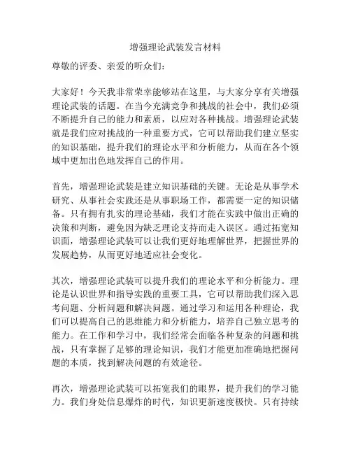 增强理论武装发言材料