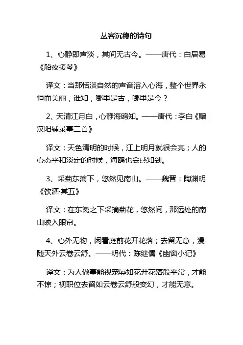 丛容沉稳的诗句