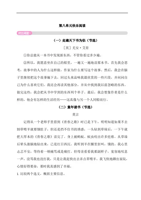 部编版小学语文五年级上册第八单元快乐阅读试题(含答案)