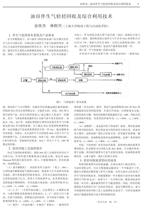油田伴生气轻烃回收综合利用技术
